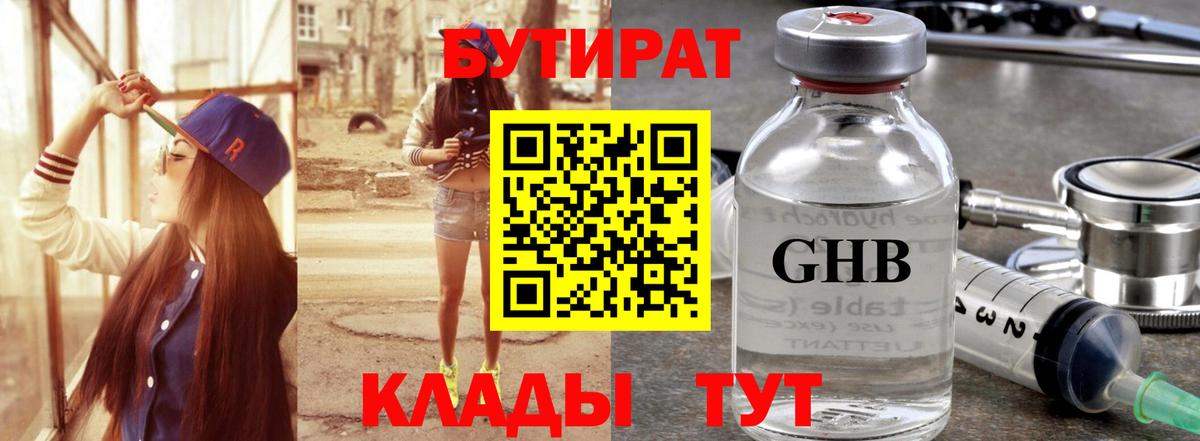 Курчатов  Бутират буратино  Вход с VPN 