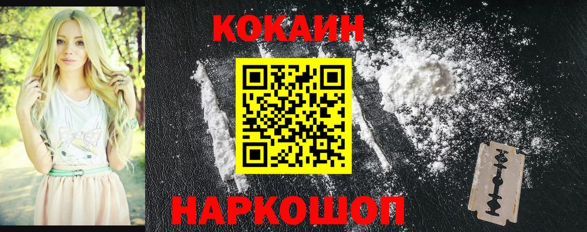 Курчатов  КОКАИН  COCAIN FishScale  Вход с VPN  КОКАИН Fish Scale 