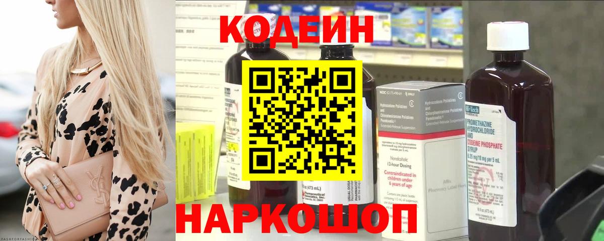 Курчатов  Codein напиток Lean (лин)  Вход с VPN  Кодеиновый сироп Lean Purple Drank 