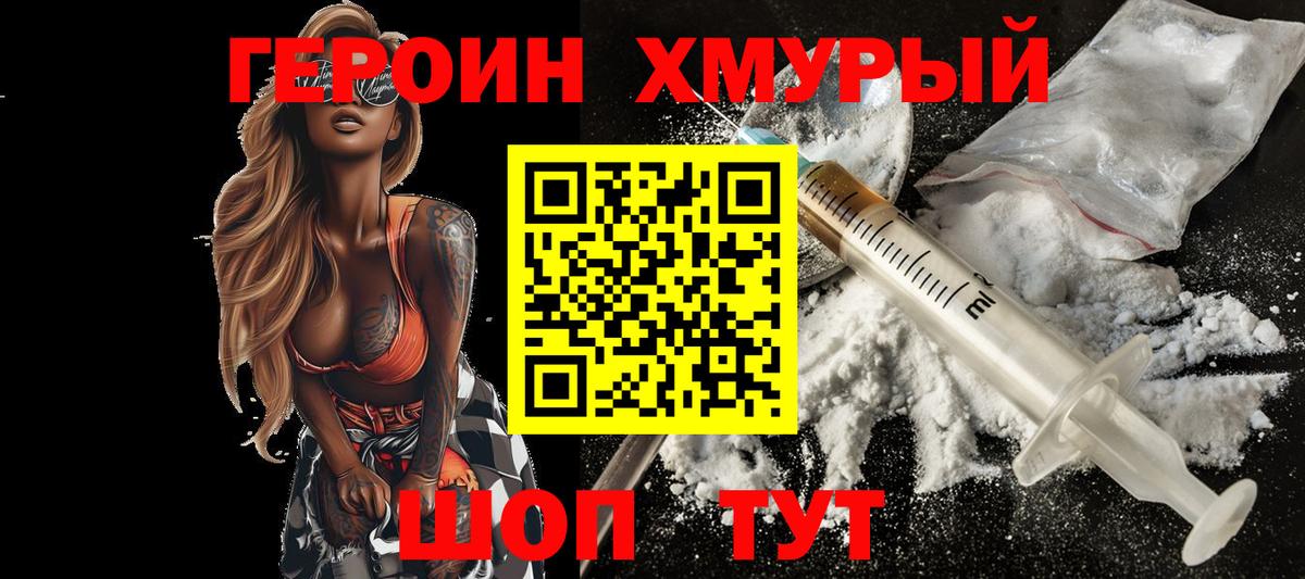 ГЕРОИН VHQ  ГЕРОИН  Курчатов  Вход с VPN 
