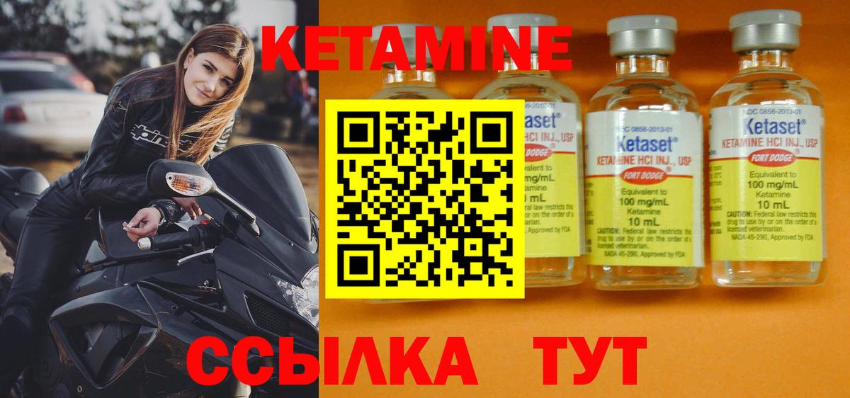 КЕТАМИН VHQ Курчатов
