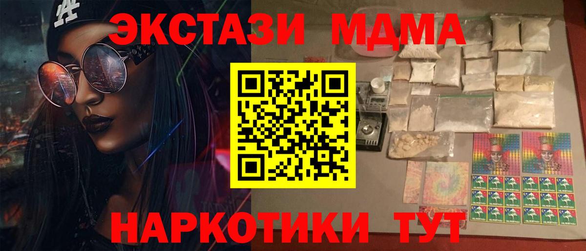 MDMA молли  MDMA  Курчатов  МДМА Molly  Вход с VPN 