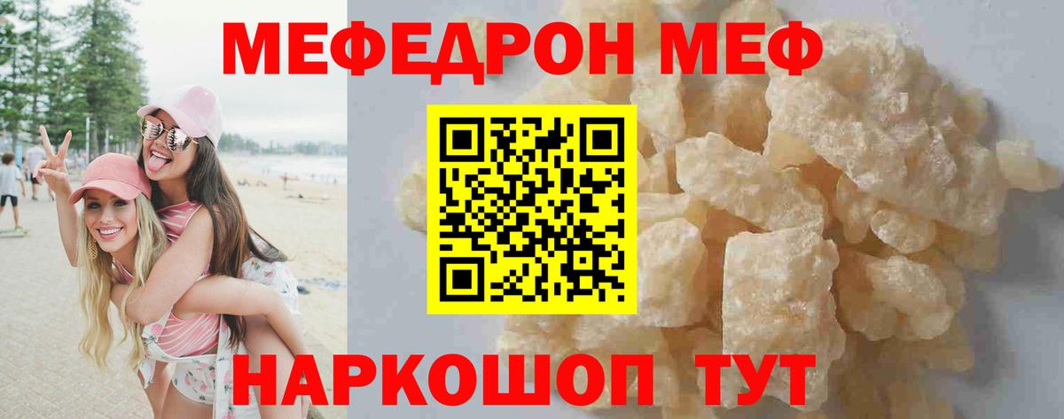 Курчатов  Меф  Вход с VPN  Мефедрон мука 